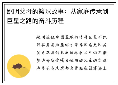姚明父母的篮球故事：从家庭传承到巨星之路的奋斗历程